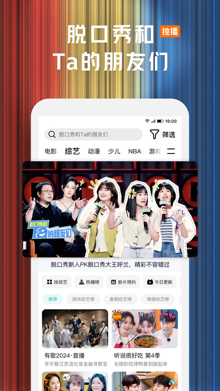 腾讯视频首页截图
