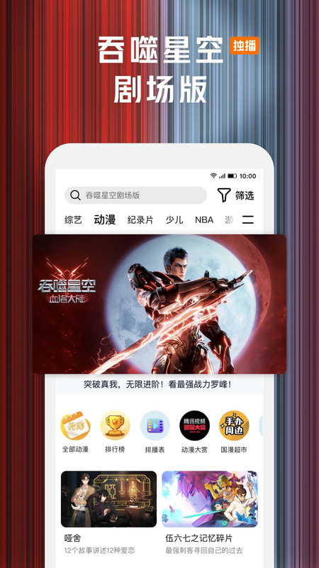 腾讯视频内容截图